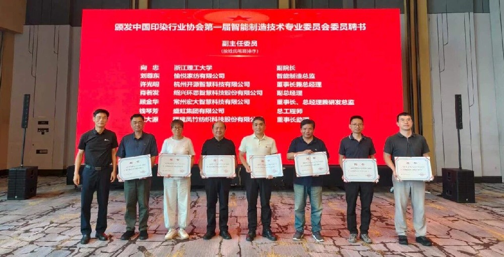 告别“经验驱动”与“数据孤岛”!环思智慧牵头破局印染数智化转型壁垒